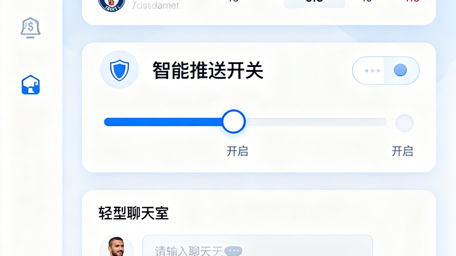 满冠体育个人仪表盘界面显示关注球队列表、智能推送开关以及轻型聊天室